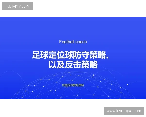 人墙规则详解：防守方排人墙时必须距离球至少9.15米