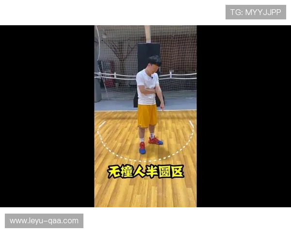 深入了解篮球场上的合理冲撞区规则及其实际应用