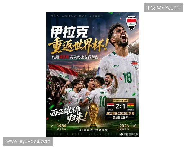 伊拉克队2026世界杯预选赛突围之路 亚洲区40强赛能否创造奇迹 伊拉克队2026世界杯预选赛突围之路 亚洲区40强赛能否创造奇迹