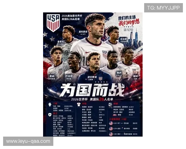 美国队2026世界杯阵容预测：普利西奇领衔，新星能否助东道主突破？