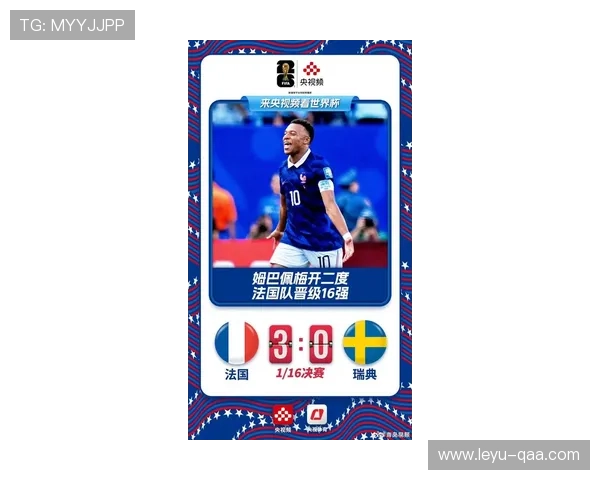 2026世界杯法国3-0瑞典晋级16强，姆巴佩梅开二度成焦点